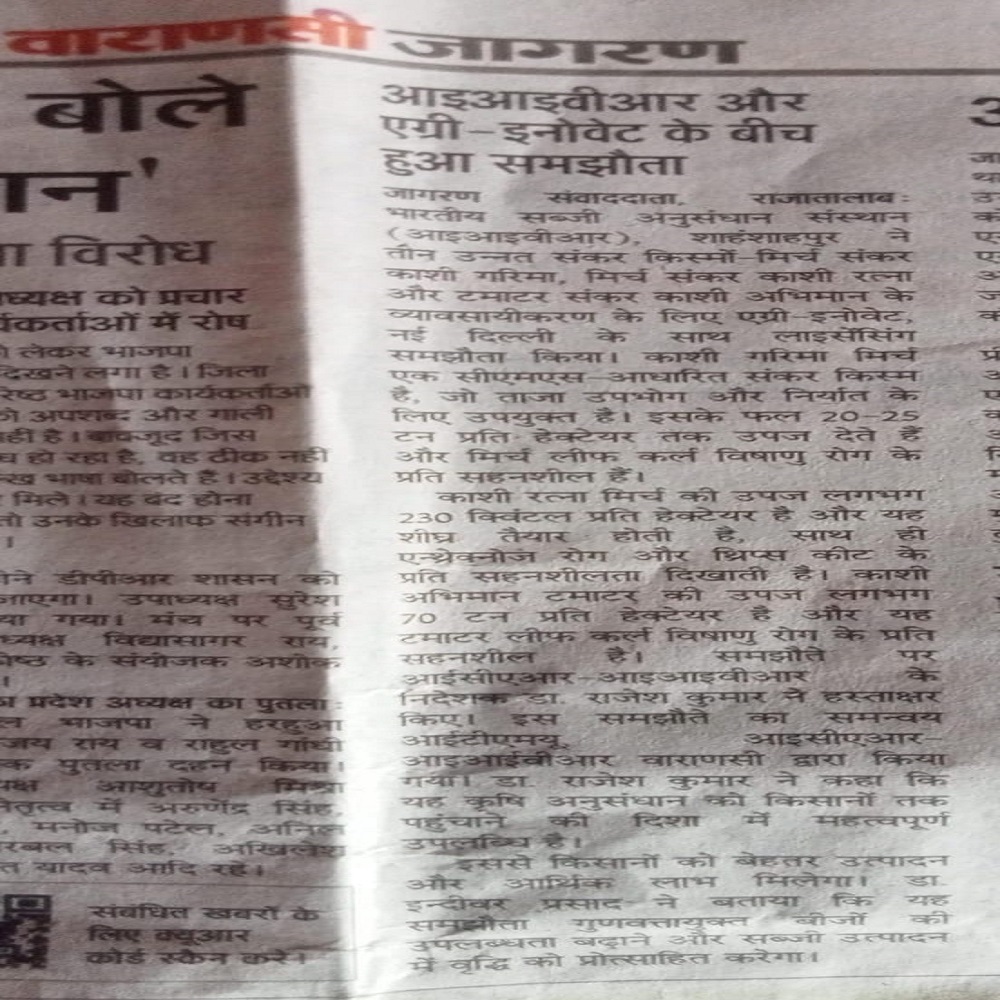 आइआइवीआर और एग्री-इनोवेट के बीच हुआ समझौता