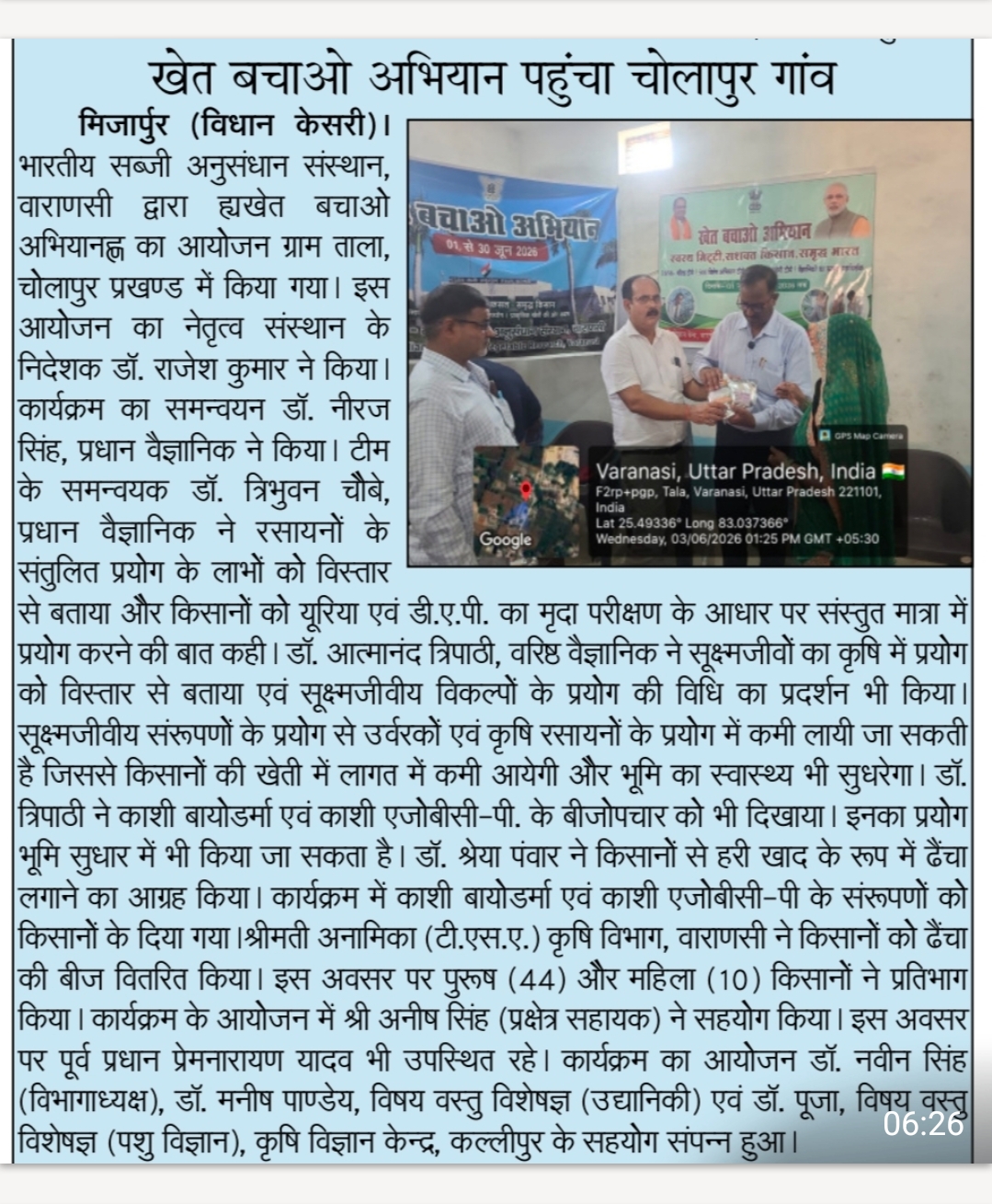 खेत बचाओ अभियान पहुंचा चोलापुर गांव