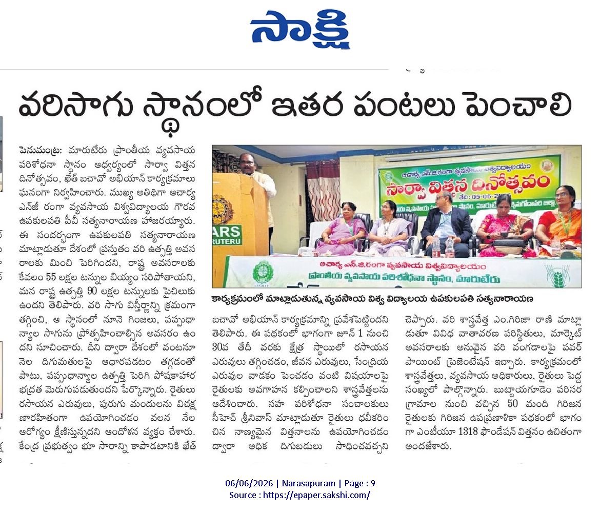 వరిసాగు స్థానంలో ఇతర పంటలు పెంచాలి