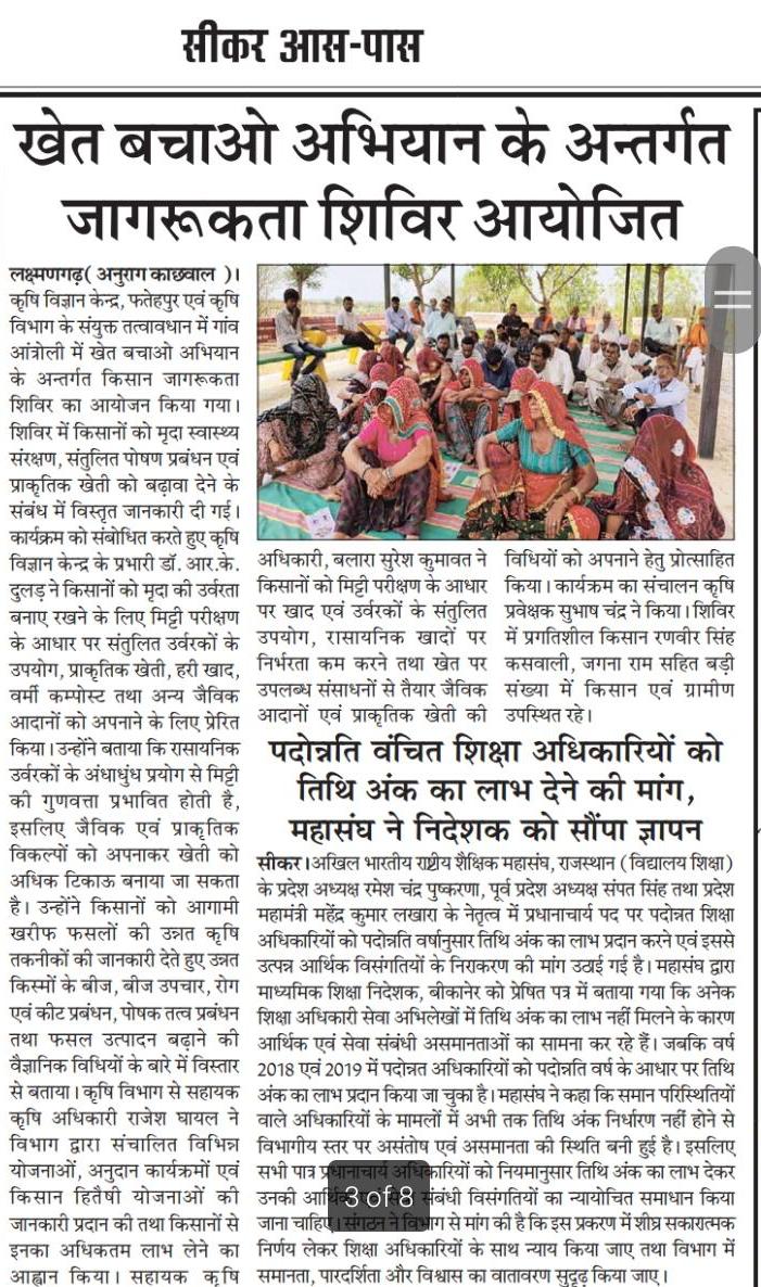 खेत बचाओ अभियान के अन्तर्गत जागरूकता शिविर आयोजित