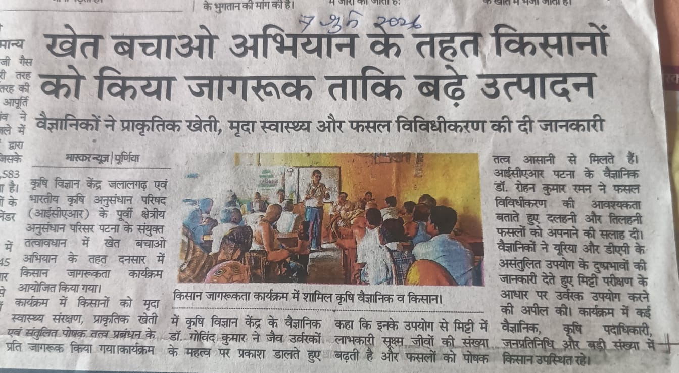 मान्यखेत बचाओ अभियान के तहत किसानों को किया जागरूक ताकि बढ़े उत्पादन