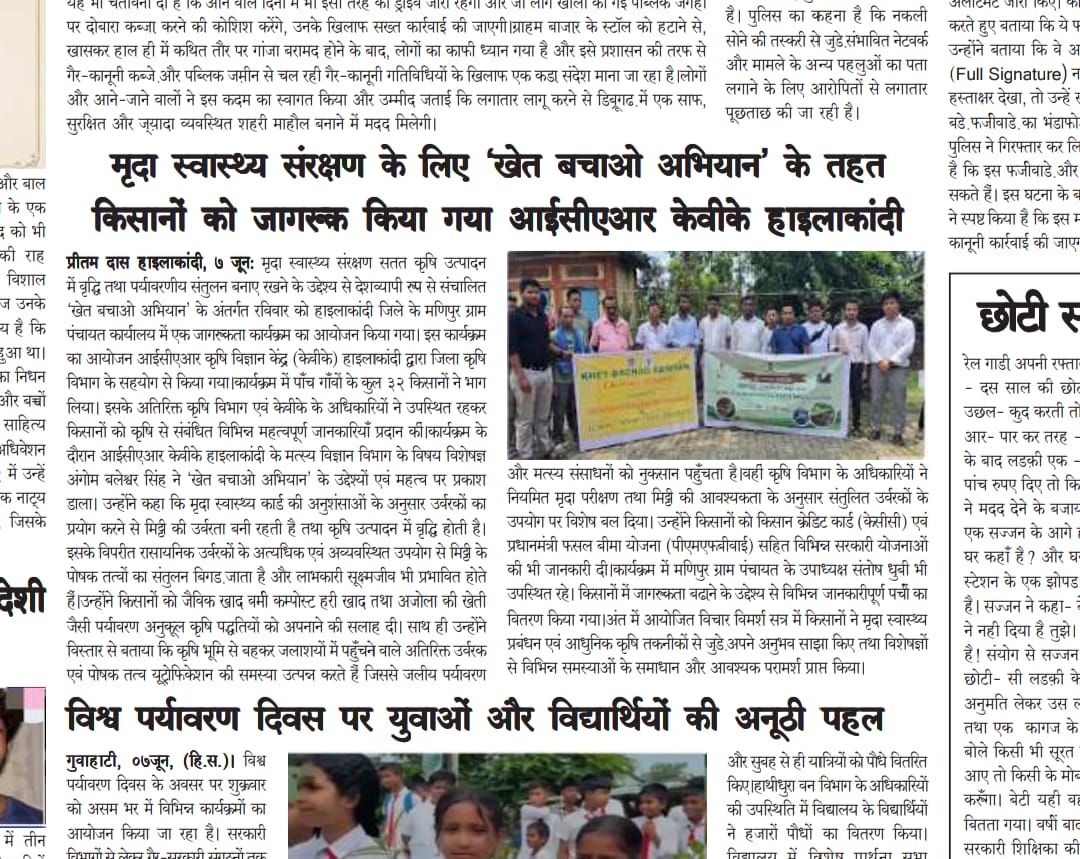 मृदा स्वास्थ्य संरक्षण के लिए 'खेत बचाओ अभियान' के तहत किसानों को जागरूक किया गया आईसीएआर केवीके हाइलाकांदी