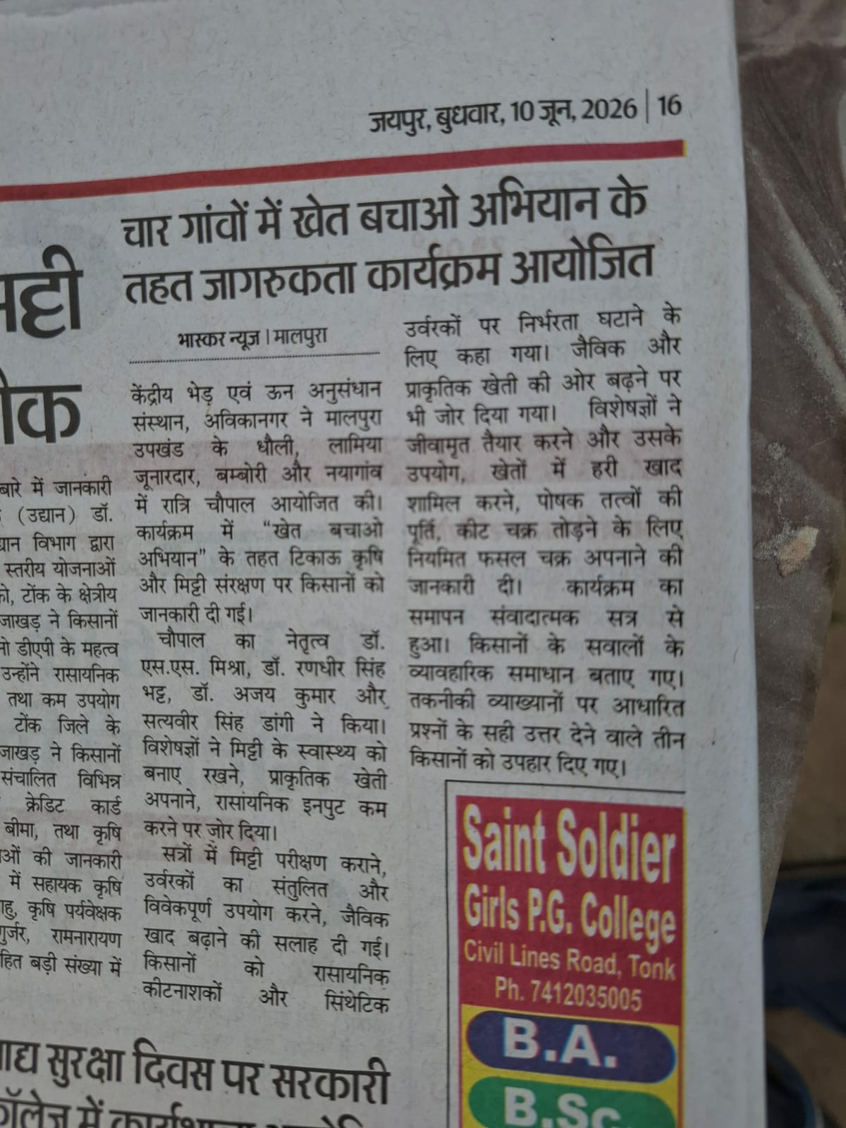चार गांवों में खेत बचाओ अभियान के तहत जागरुकता कार्यक्रम आयोजित