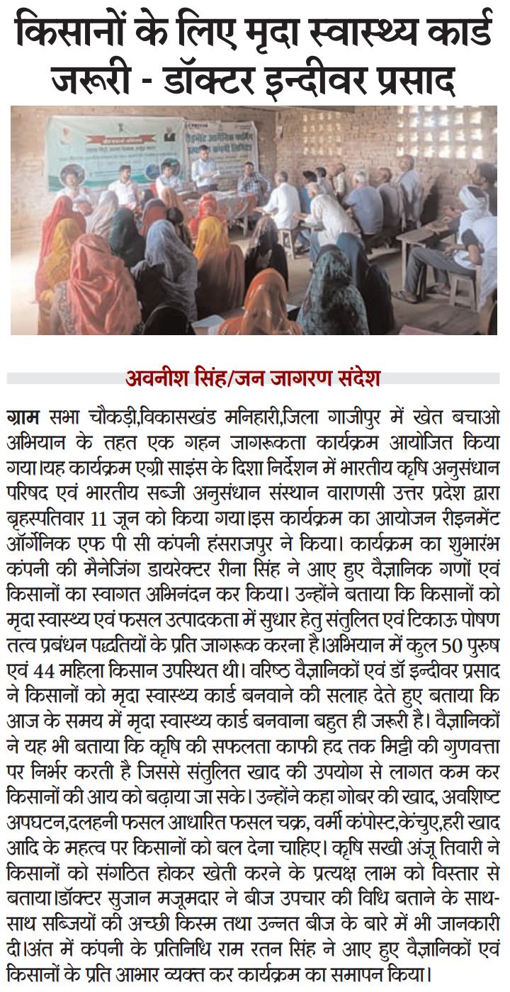 किसानों के लिए सॉइल हेल्थ कार्ड ज़रूरी है - डॉ. इंदिवर प्रसाद