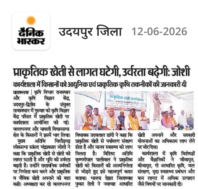 प्राकृतिक खेती से लागत कम होगी और उर्वरता बढ़ेगी: जोशी