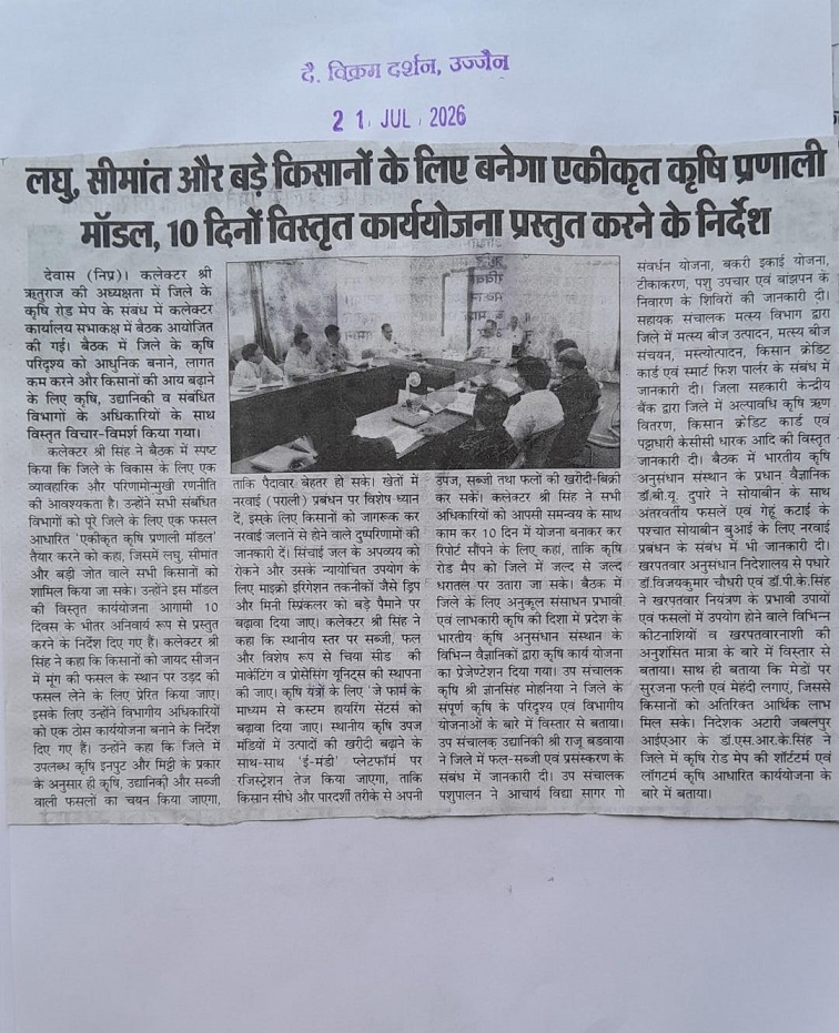लघु, सीमांत और बड़े किसानों के लिए बनेगा एकीकृत कृषि प्रणाली मॉडल, 10 दिनों विस्तृत कार्ययोजना प्रस्तुत करने के निर्देश