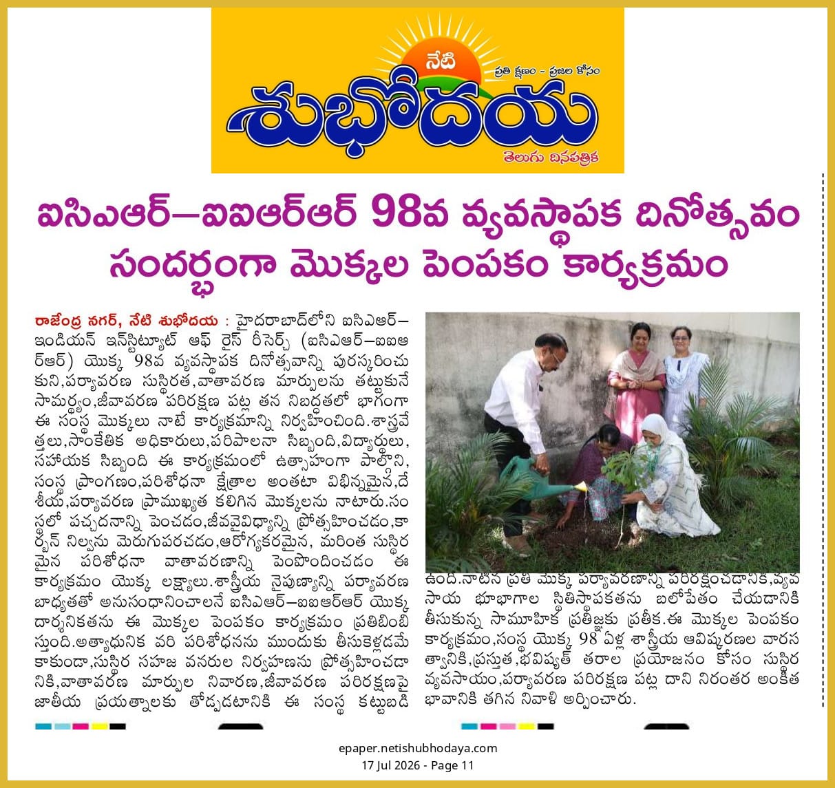 ఐసిఎఆర్–ఐఐఆర్ఆర్ 98వ వ్యవస్థాపక దినోత్సవం సందర్భంగా మొక్కల పెంపకం కార్యక్రమం