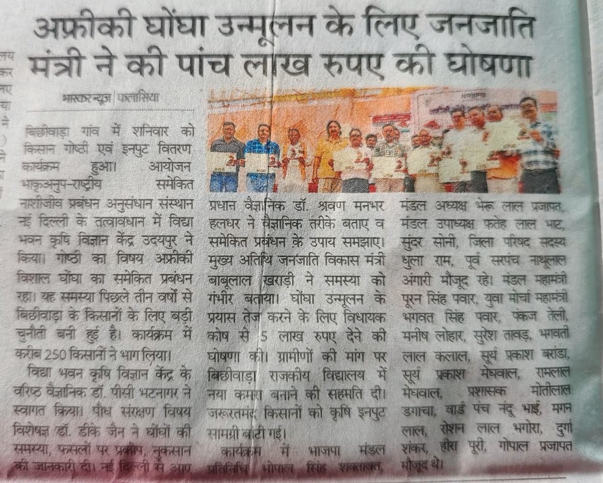 अफ्रीकी घोंघा उन्मूलन के लिए जनजाति मंत्री ने की पांच लाख रुपए की घोषणा