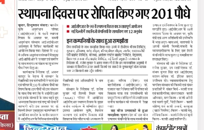 स्थापना दिवस पर रोपित किए गए 201 पौधे