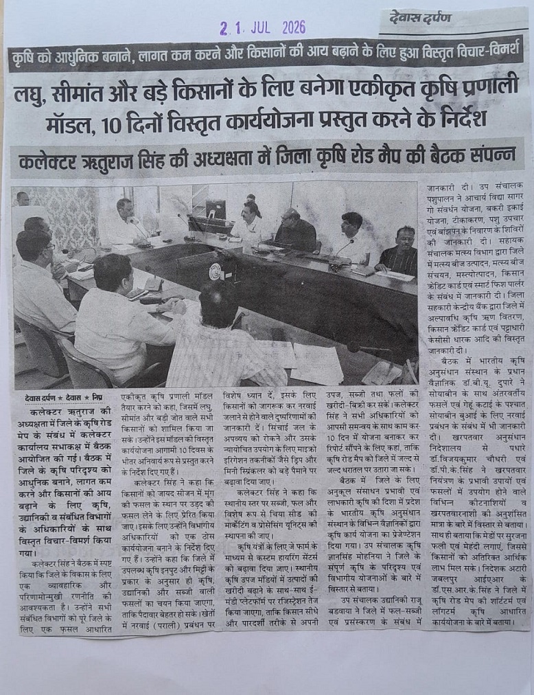 लघु, सीमांत और बड़े किसानों के लिए बनेगा एकीकृत कृषि प्रणाली मॉडल, 10 दिनों विस्तृत कार्ययोजना प्रस्तुत करने के निर्देश