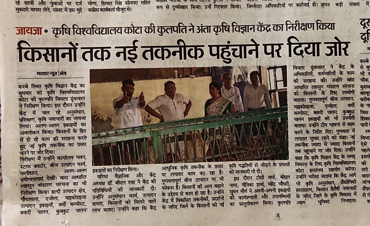 किसानों तक नई तकनीक पहुंचाने पर दिया जोर
