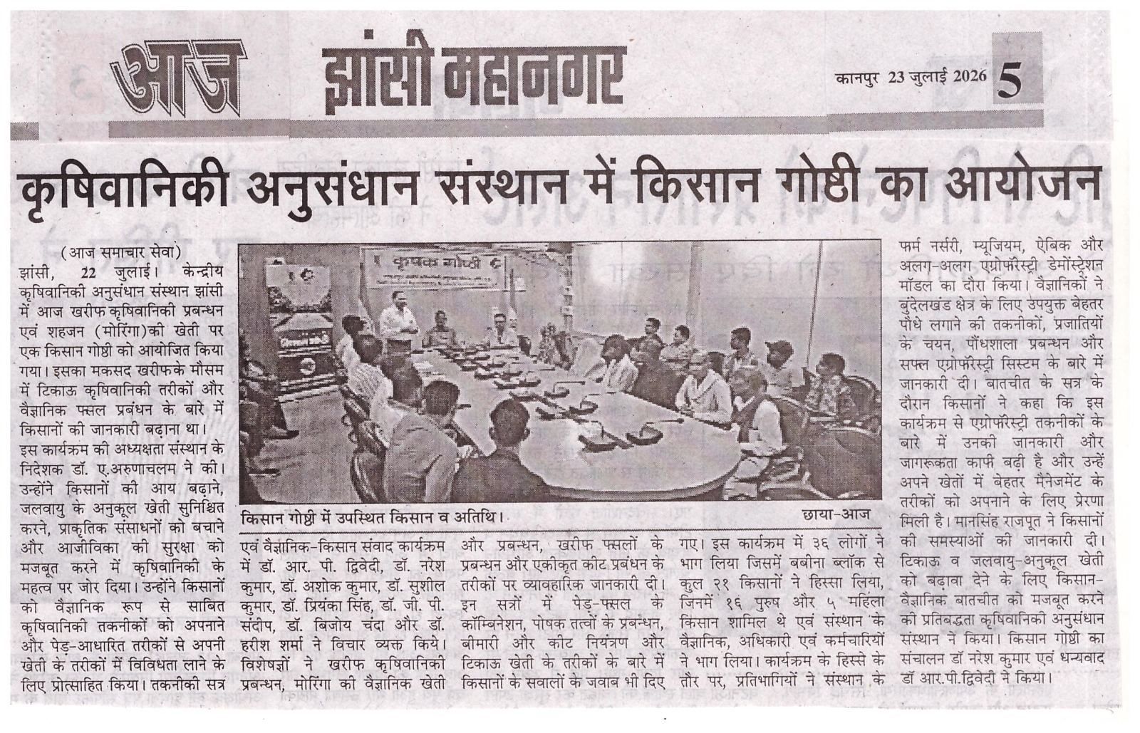 कृषिवानिकी अनुसंधान संस्थान में किसान गोष्ठी का आयोजन