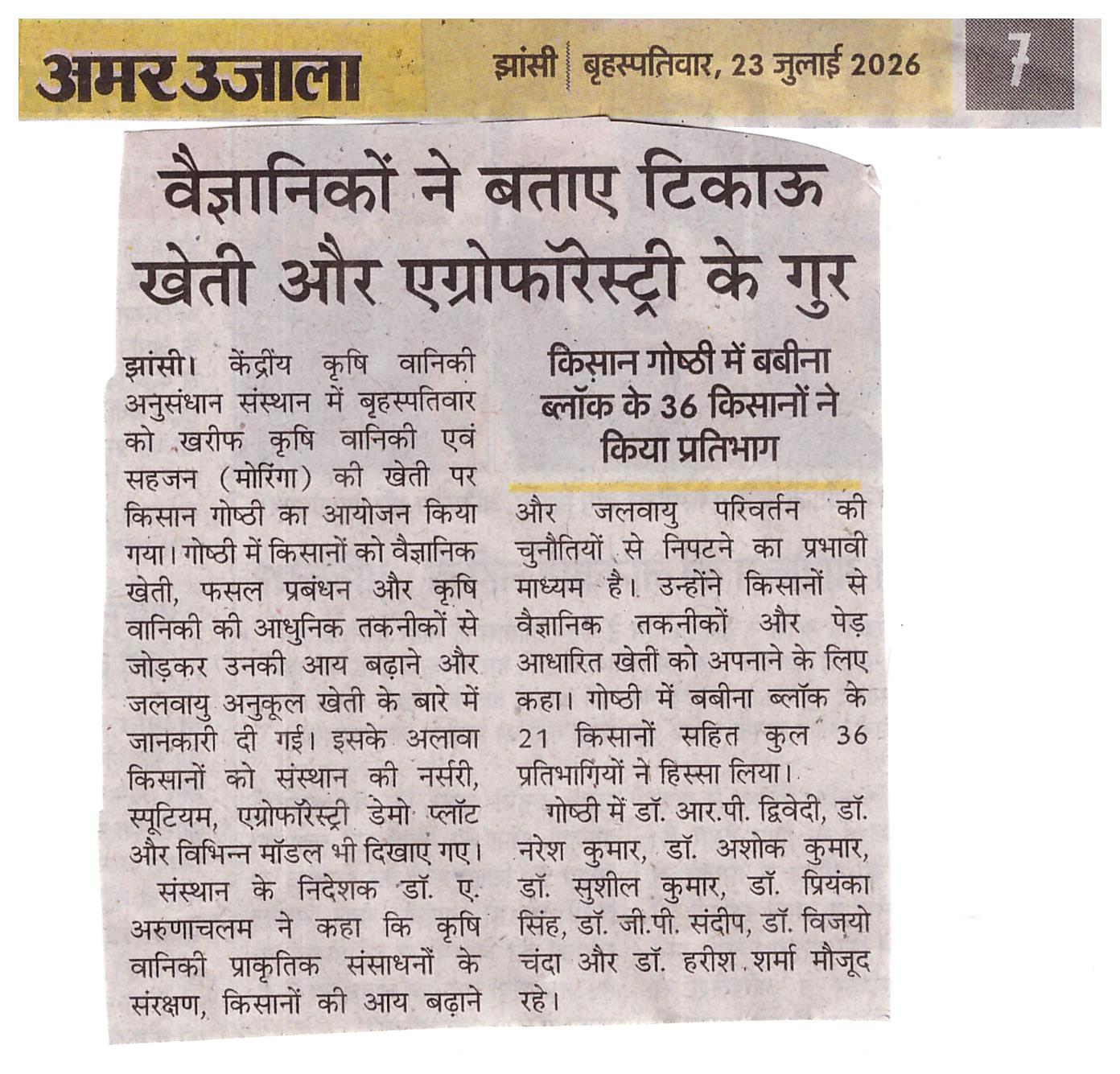 वैज्ञानिकों ने बताए टिकाऊ खेती और एग्रोफॉरेस्ट्री के गुर