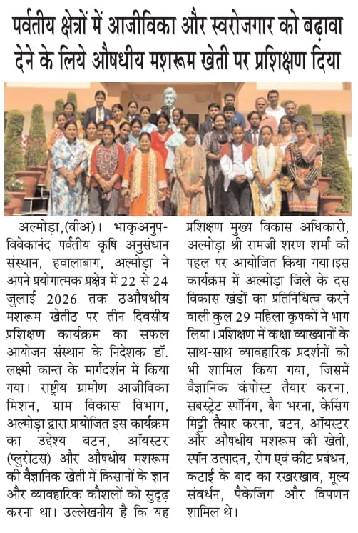 पर्वतीय क्षेत्रों में आजीविका और स्वरोजगार को बढ़ावा देने के लिये औषधीय मशरूम खेती पर प्रशिक्षण दिया