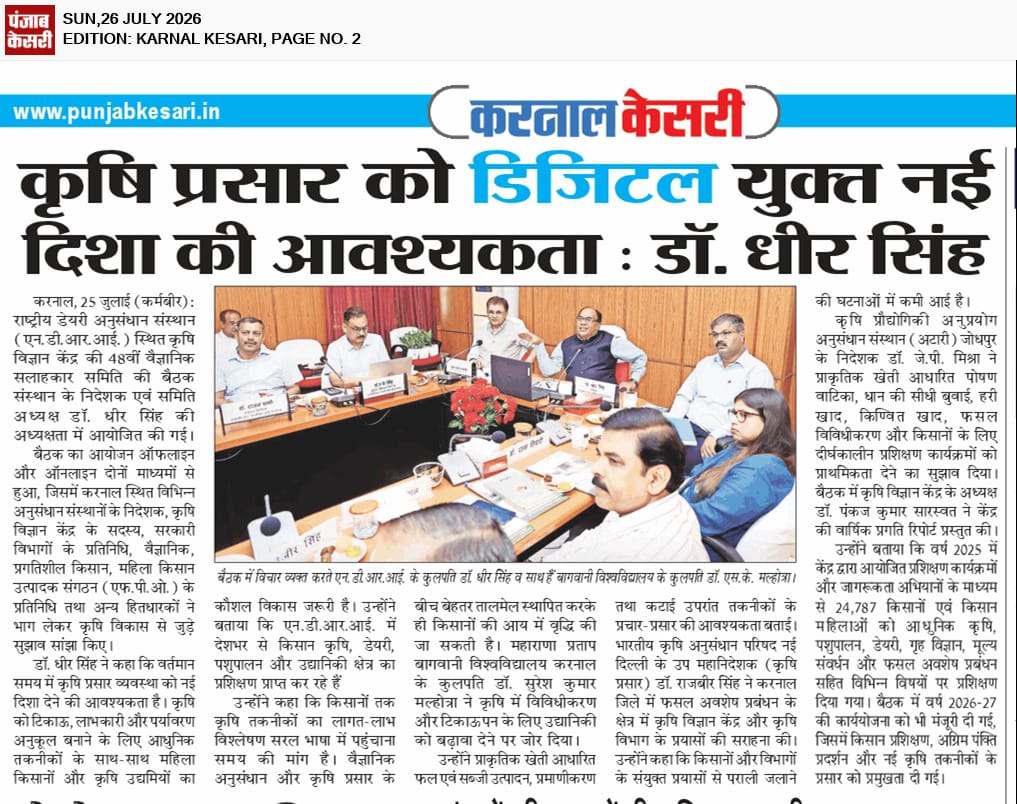 कृषि प्रसार को डिजिटल युक्त नई दिशा की आवश्यकता : डॉ. धीर सिंह