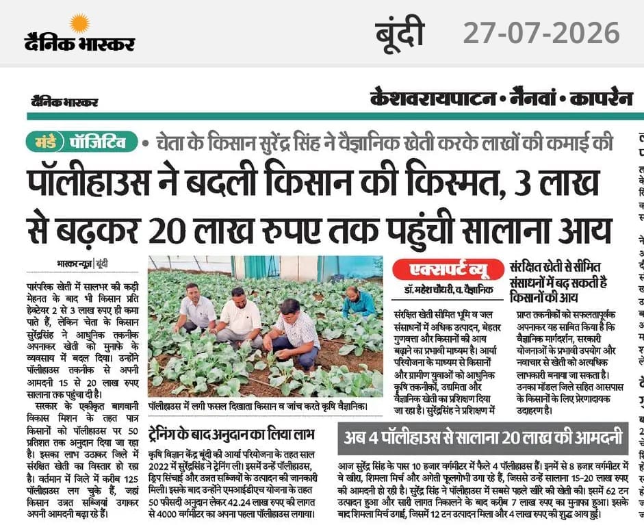 पॉलीहाउस ने बदली किसान की किस्मत, 3 लाख से बढ़कर 20 लाख रुपए तक पहुंची सालाना आय