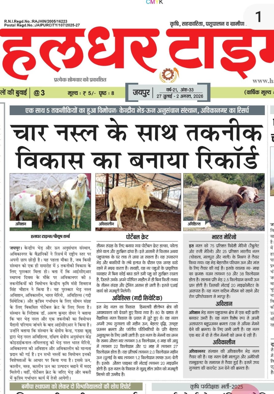 चार नस्ल के साथ तकनीक विकास का बनाया रिकॉर्ड