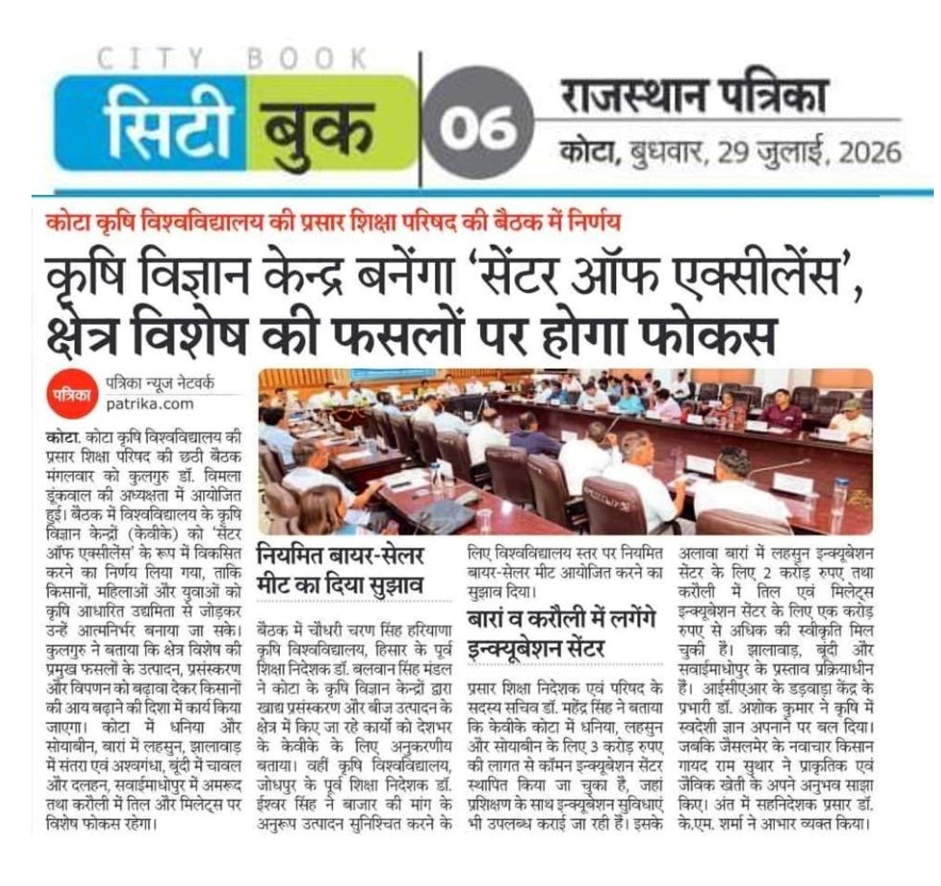 कृषि विज्ञान केन्द्र बनेंगा 'सेंटर ऑफ एक्सीलेंस', क्षेत्र विशेष की फसलों पर होगा फोकस