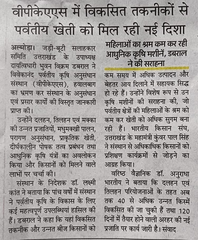 वीपीकेएएस में विकसित तकनीकों से पर्वतीय खेती को मिल रही नई दिशा