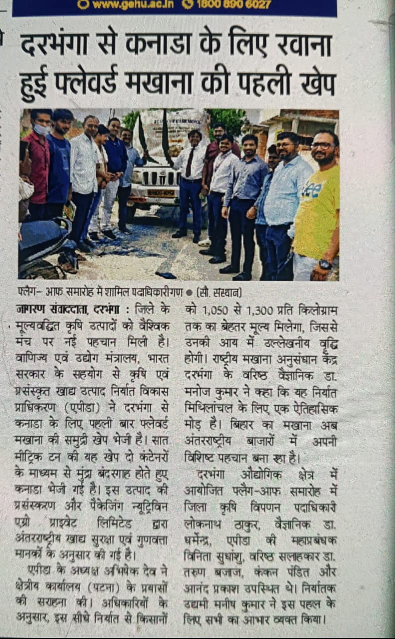 दरभंगा से कनाडा के लिए रवाना हुई फ्लेवर्ड मखाना की पहली खेप