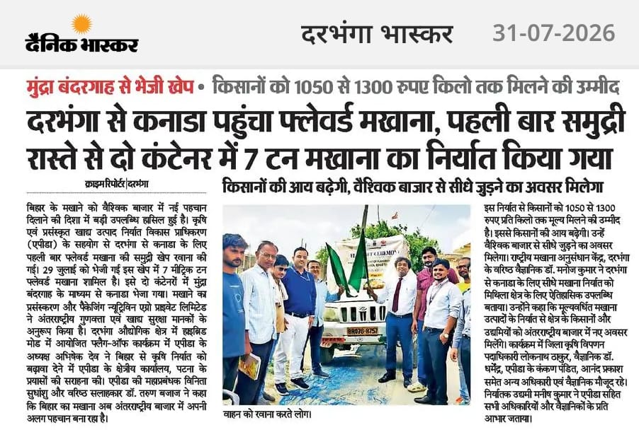 दरभंगा से कनाडा पहुंचा फ्लेवर्ड मखाना, पहली बार समुद्री रास्ते से दो कंटेनर में 7 टन मखाना का निर्यात किया गया