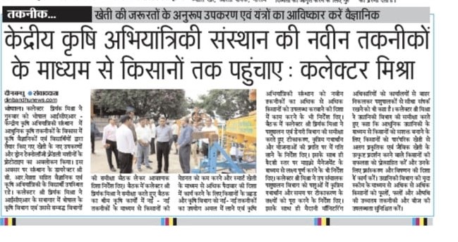 केंद्रीय कृषि अभियांत्रिकी संस्थान की नवीन तकनीकों के माध्यम से किसानों तक पहुंचाए : कलेक्टर मिश्रा