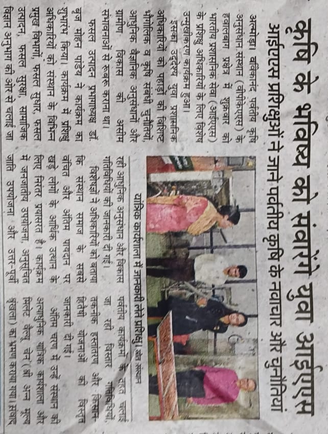 कृषि के भविष्य को संवारेंगे युवा आईएएस आईएएस प्रशिक्षुओं ने जाने पर्वतीय कृषि के नवाचार और चुनौतियां
