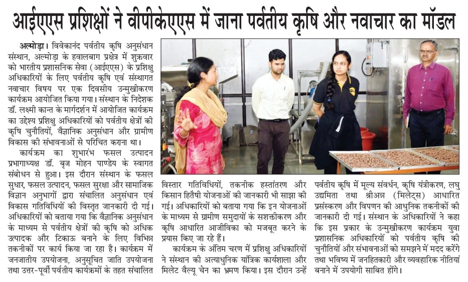 आईएएस प्रशिक्षों ने वीपीकेएएस में जाना पर्वतीय कृषि और नवाचार का मॉडल