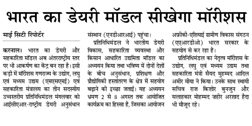 भारत का डेयरी मॉडल सीखेगा मॉरीशस