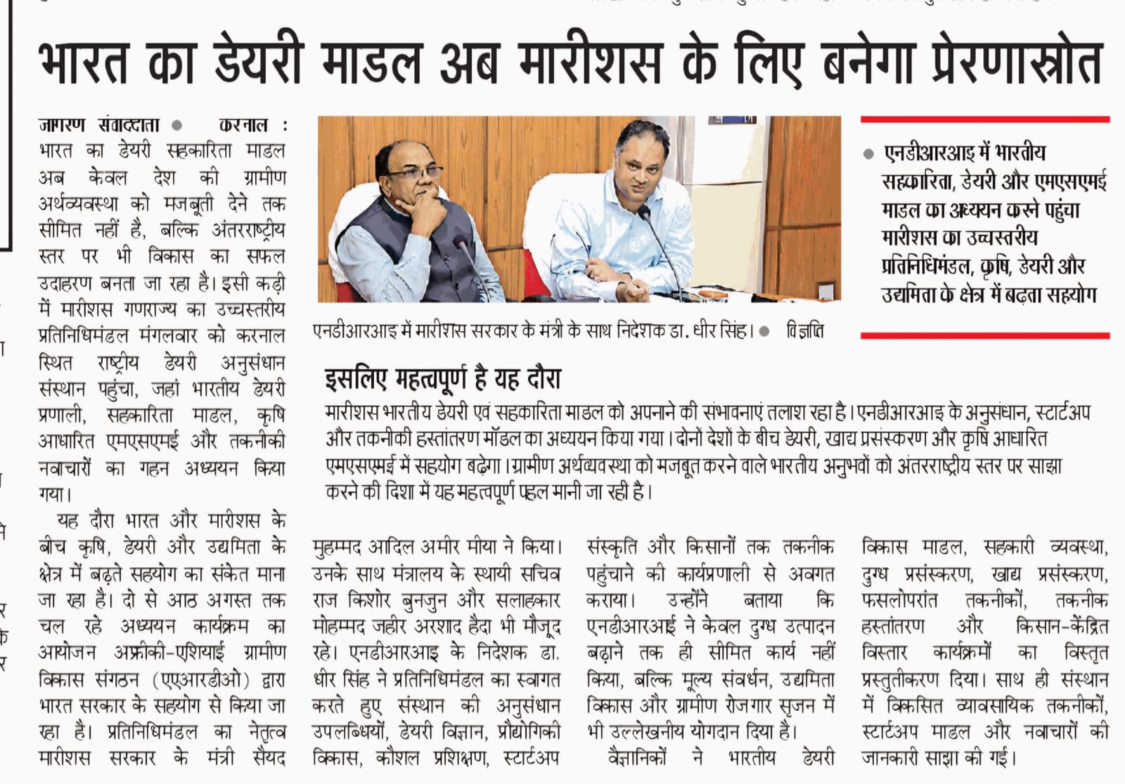 भारत का डेयरी माडल अब मारीशस के लिए बनेगा प्रेरणास्रोत