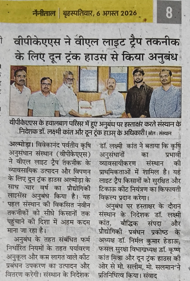 वीपीकेएएस ने वीएल लाइट ट्रैप तकनीक के लिए दून ट्रंक हाउस से किया अनुबंध