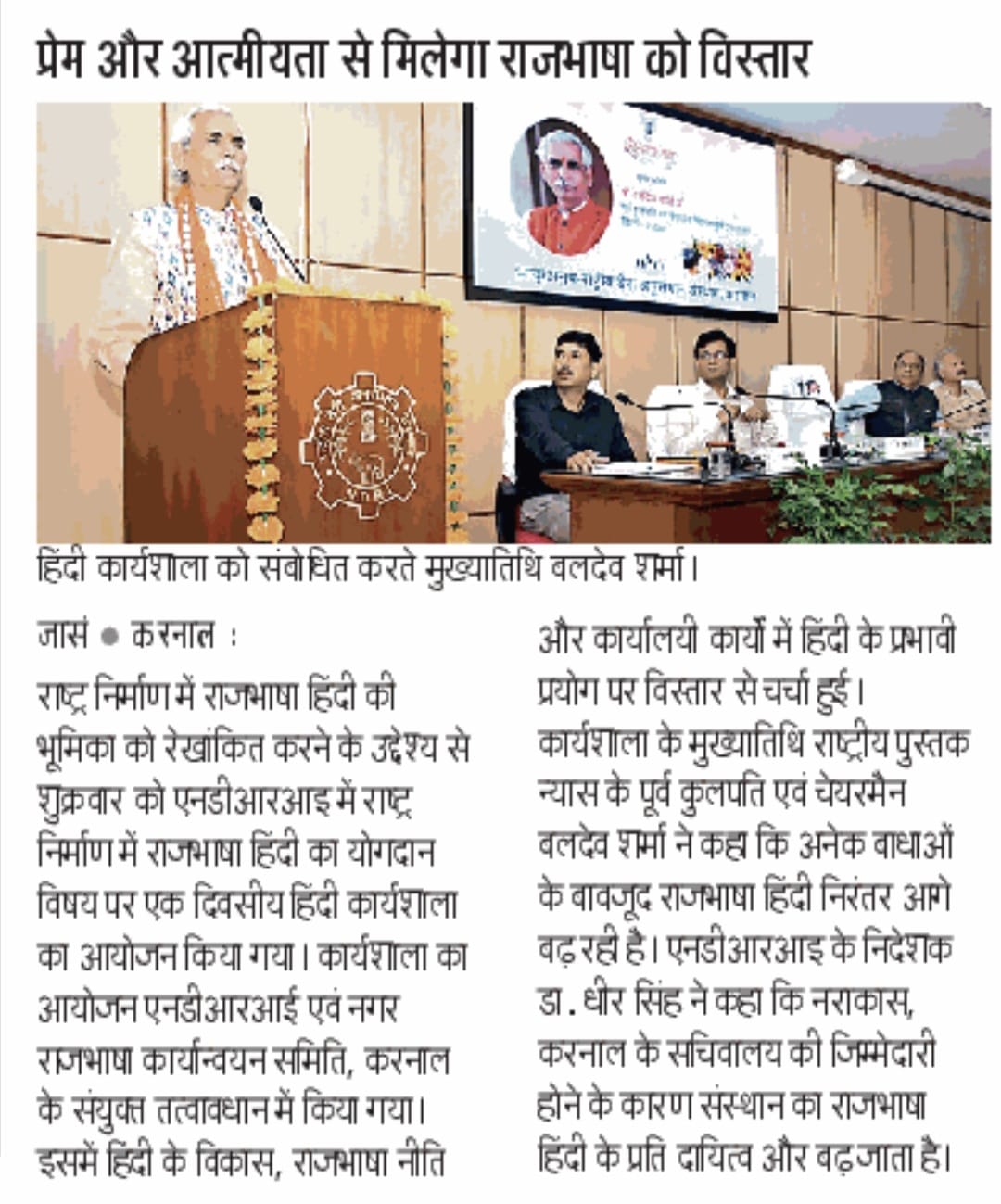 प्रेम और आत्मीयता से मिलेगा राजभाषा को विस्तार