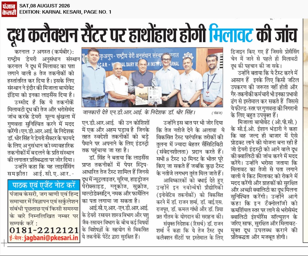 दूध कलैक्शन सेंटर पर हाथोंहाथ होगी मिलावट की जांच