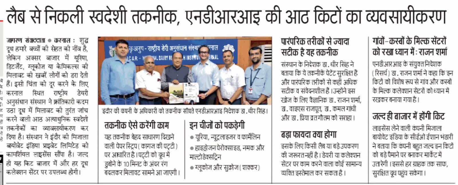 लैब से निकली स्वदेशी तकनीक, एनडीआरआइ की आठ किटों का व्यवसायीकरण