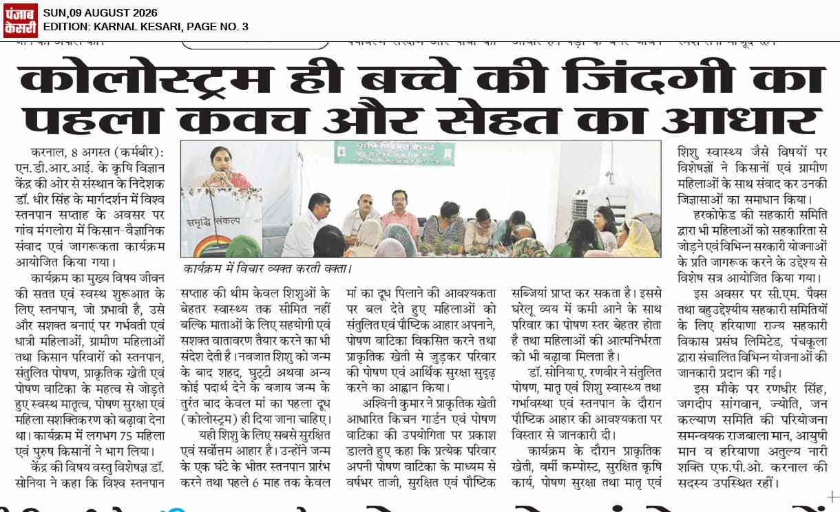 कोलोस्ट्रम ही बच्चे की जिंदगी का पहला कवच और सेहत का आधार