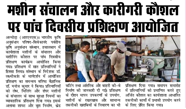 मशीन संचालन और कारीगरी कौशल पर पांच दिवसीय प्रशिक्षण आयोजित