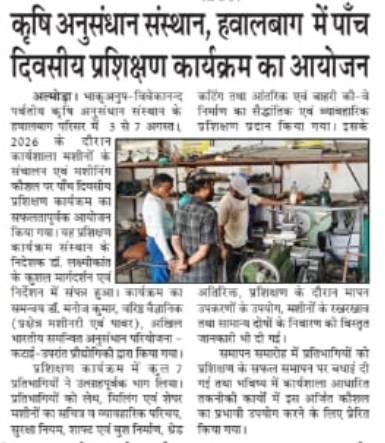 कृषि अनुसंधान संस्थान, हवालबाग में पाँच दिवसीय प्रशिक्षण कार्यक्रम का आयोजन