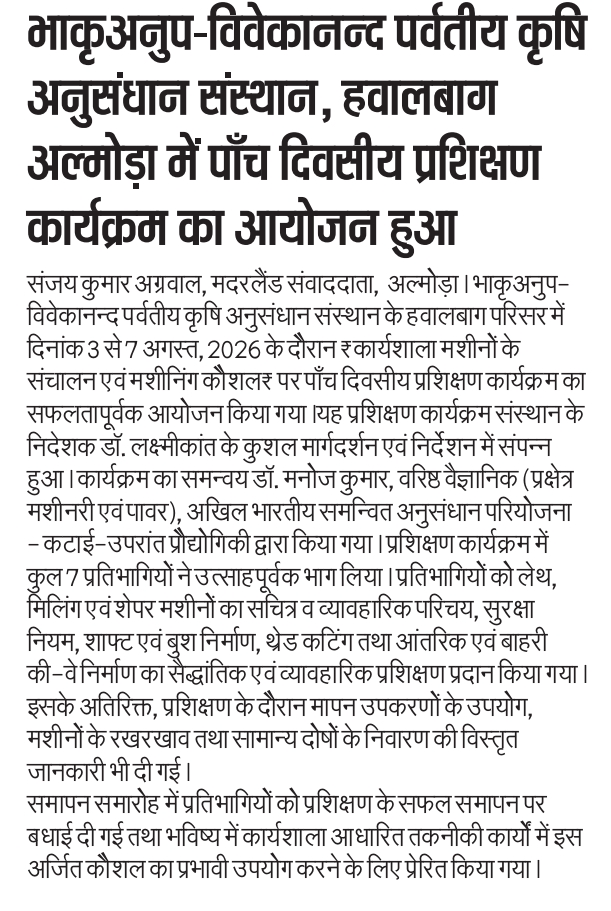 भाकृअनुप-विवेकानन्द पर्वतीय कृषि अनुसंधान संस्थान, हवालबाग अल्मोड़ा में पाँच दिवसीय प्रशिक्षण कार्यक्रम का आयोजन हुआ