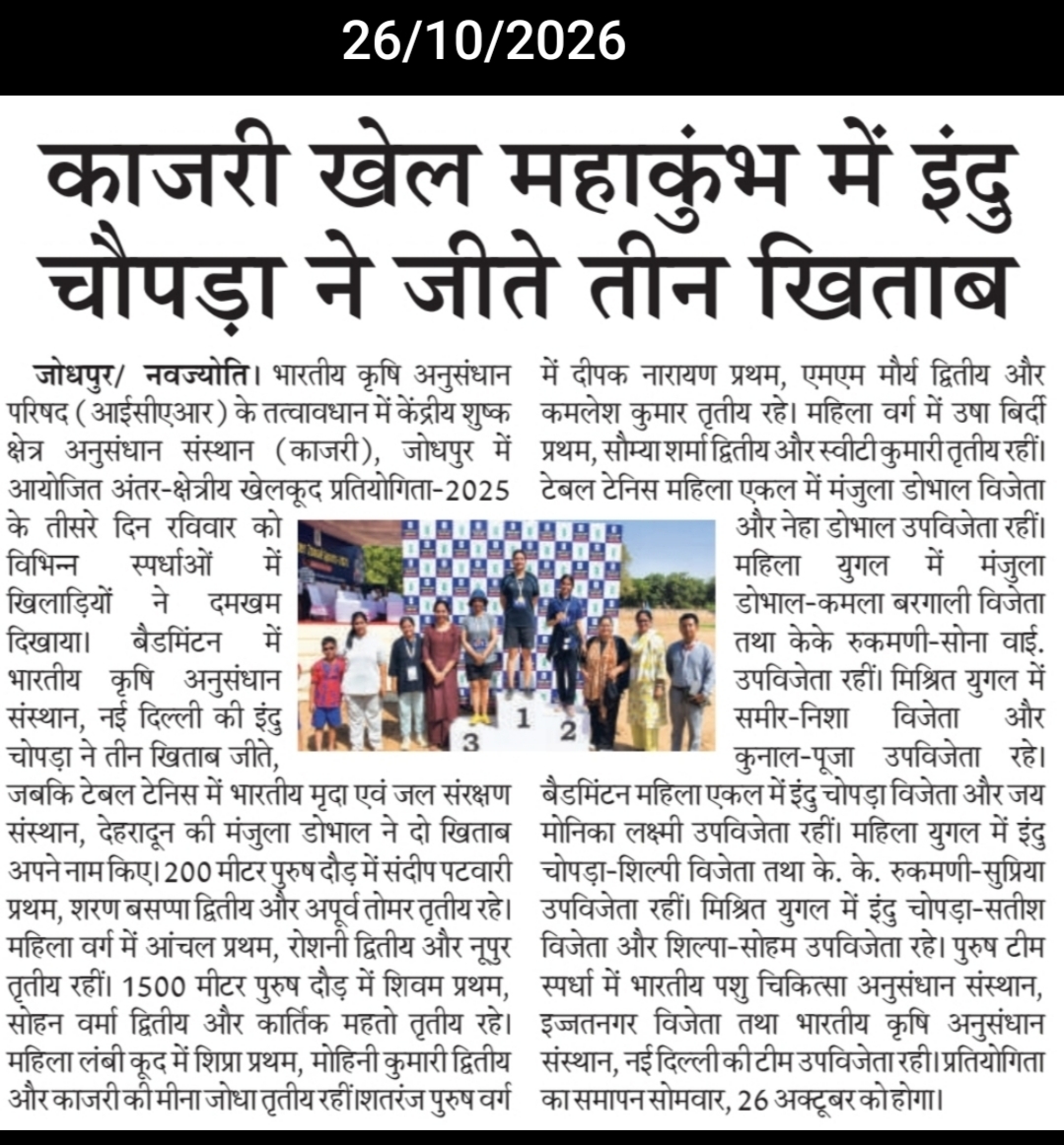 काजरी खेल महाकुंभ में इंदु चौपड़ा ने जीते तीन खिताब