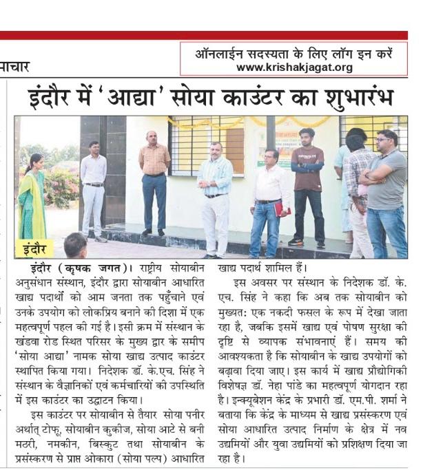 इंदौर में 'आद्या' सोया काउंटर का शुभारंभ