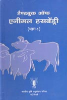 Handbook of Animal Husbandry (Hindi)1