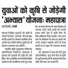 2PIB-Press-Clippings-Agri-31