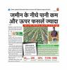 PIB-Press-Clippings-Agri-02-10-2019-6