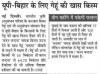 PIB_Press_Clippings_Agri_21-08-2019-15
