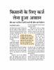 PIB_Press_Clippings_Agri_27-08-2019-25