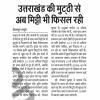 Uttarakhand-ki-mutthi-se-ab-mitti-bhi-vifal-rhi