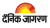 DAINIK JAGARAN, New Delhi 19 JULY 2021 
