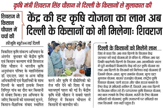 Now the farmers of Delhi will also get the benefit of every agriculture scheme of the Center: Shivraj