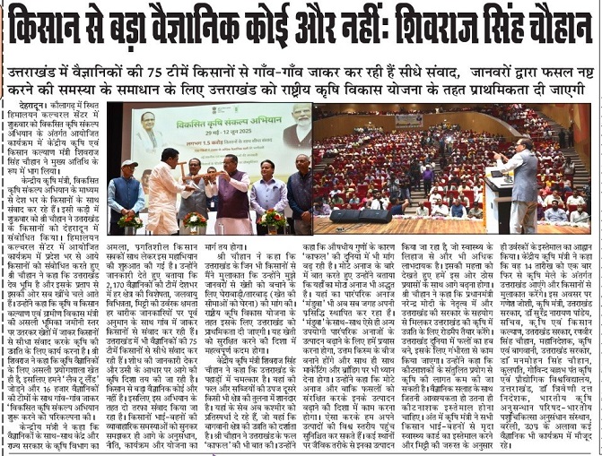 किसान से बड़ा वैज्ञानिक कोई और नहीं : शिवराज सिंह चौहान