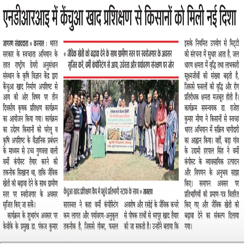 एनडीआरआइ में केंचुआ खाद प्रशिक्षण से किसानों को मिली नई दिशा